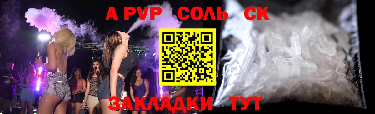 А ПВП СК КРИС  дарнет шоп  A-PVP Соль  Чехов  Вход с VPN  Alpha-PVP мука 