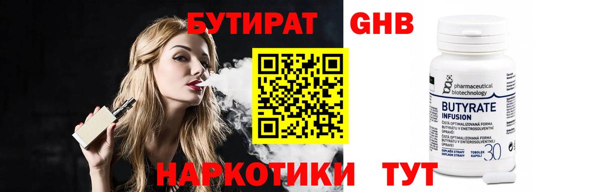 БУТИРАТ Butirat Чехов