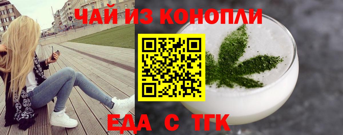 Еда ТГК марихуана  Вход с VPN  Чехов 
