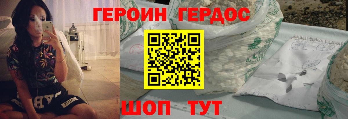 ГЕРОИН VHQ  ГЕРОИН  Чехов  Вход с VPN 